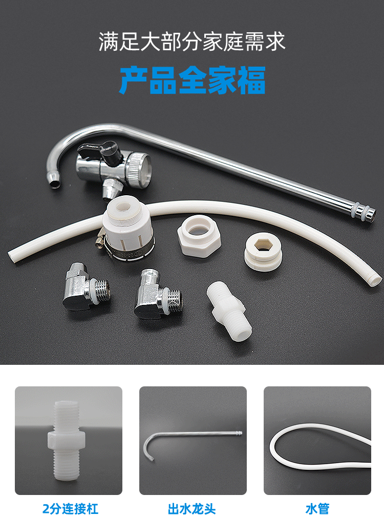 净水器配件